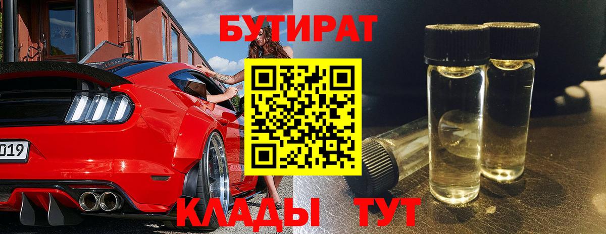 БУТИРАТ  Вход с VPN  Зеленокумск  Бутират жидкий экстази 
