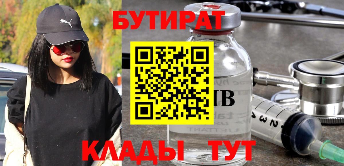 БУТИРАТ GHB Зеленокумск