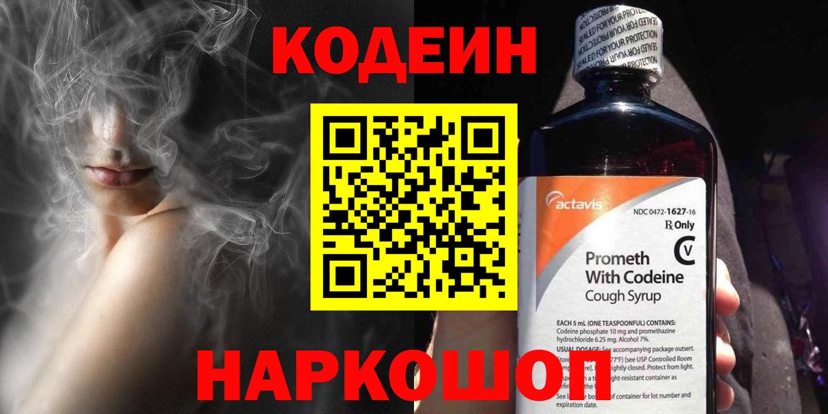 Кодеин напиток Lean (лин) Зеленокумск