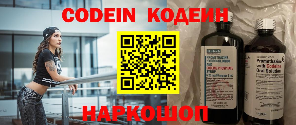 Кодеиновый сироп Lean напиток Lean (лин)  Codein Purple Drank  Вход с VPN  Зеленокумск 