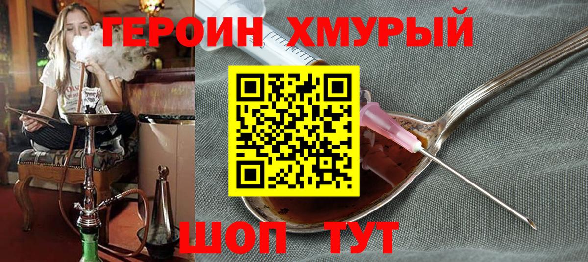 Зеленокумск  ГЕРОИН  Вход с VPN  ГЕРОИН белый 