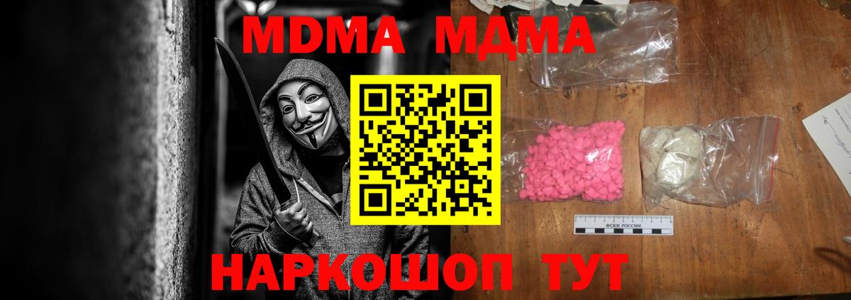 МДМА кристаллы Зеленокумск