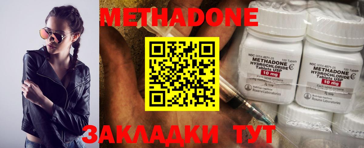 Метадон мёд Зеленокумск