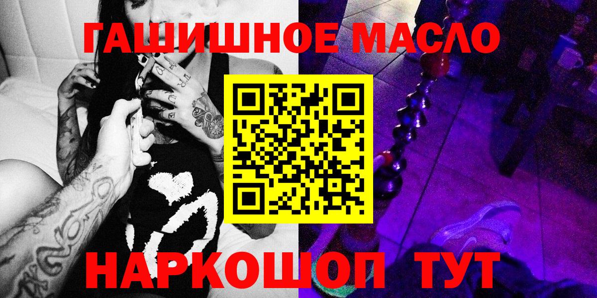ТГК THC oil Зеленокумск